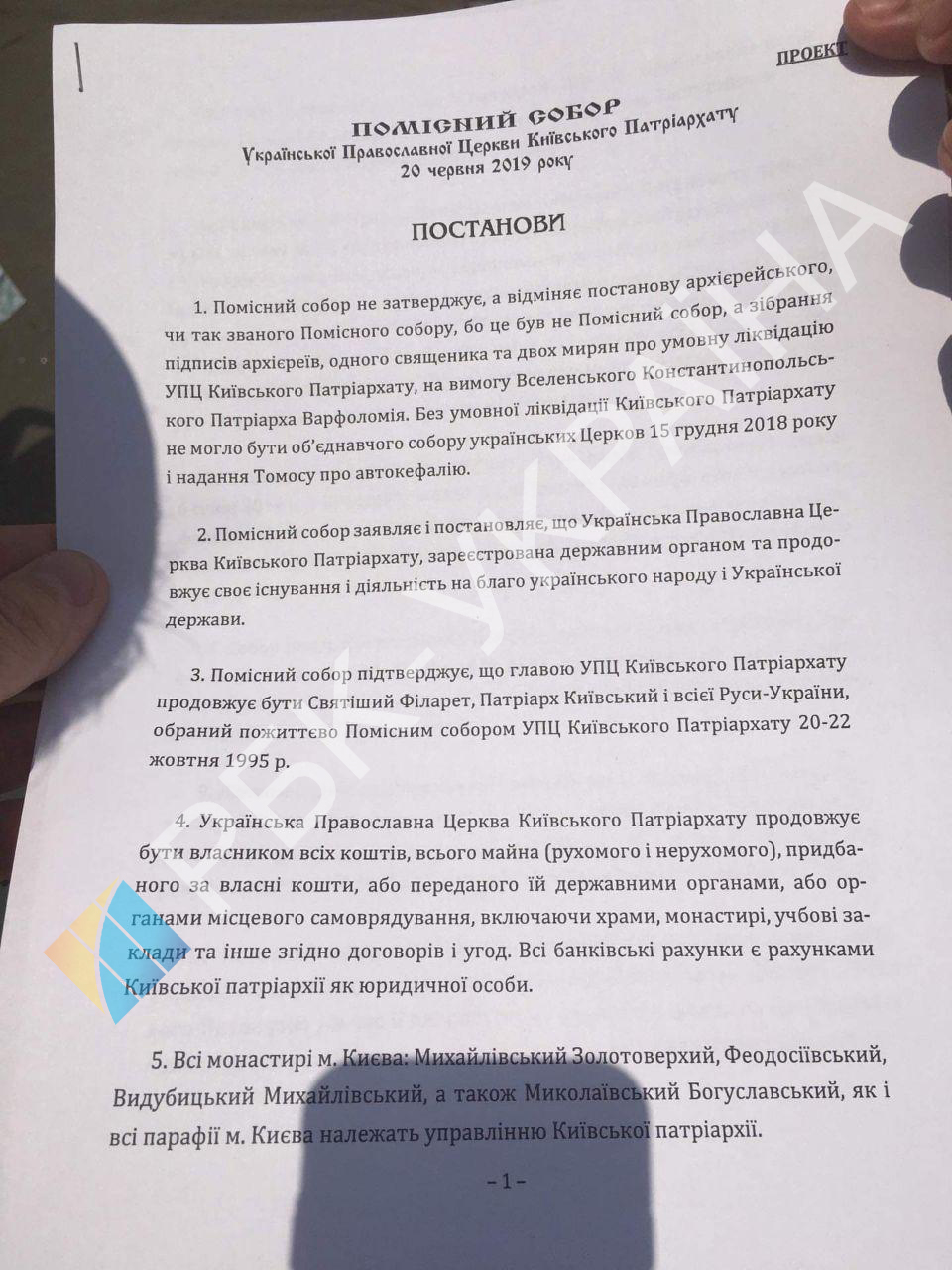 Філарет відкинув томос і оголосив про відновлення Київського патріархату